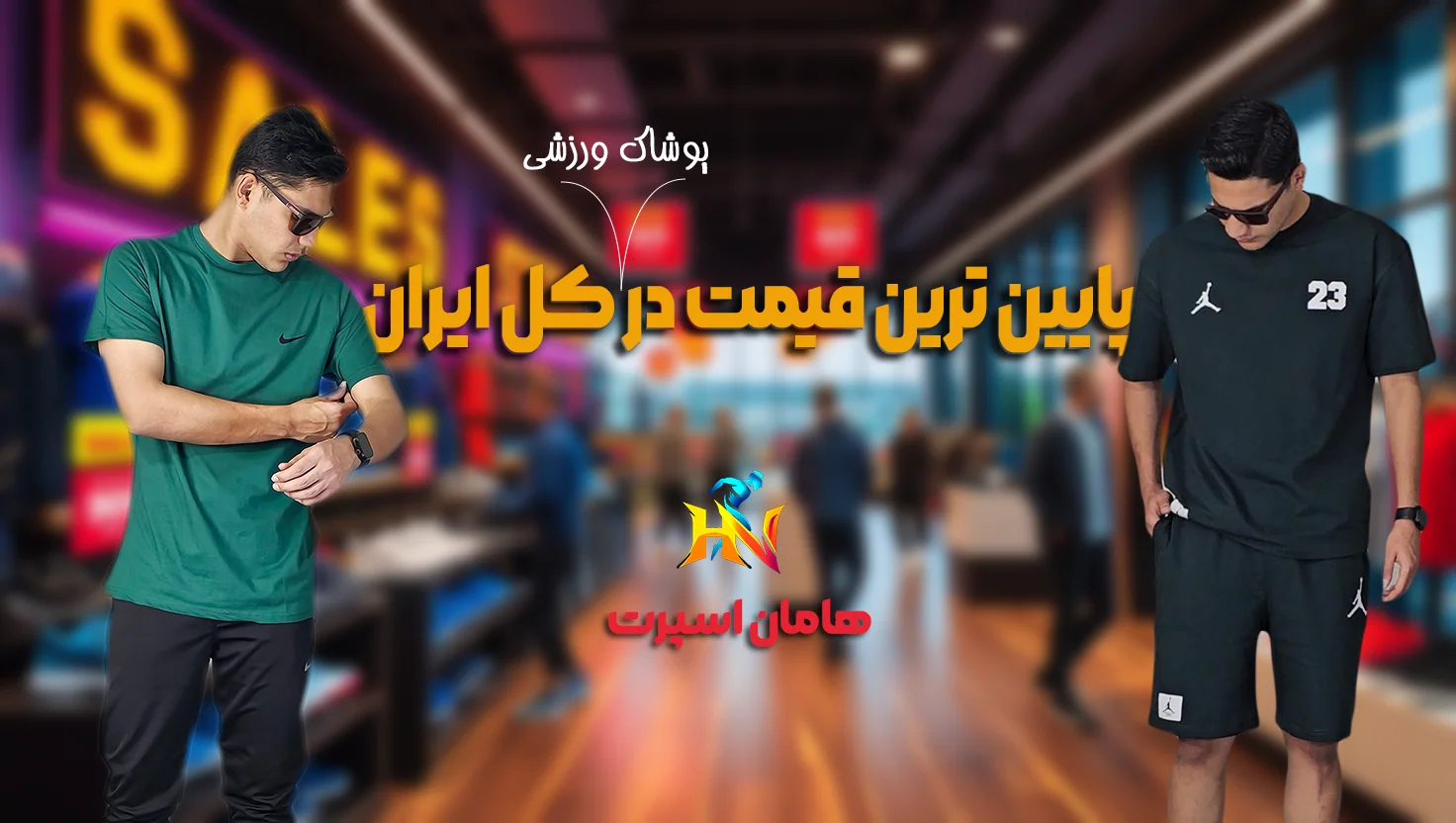 پوشاک ورزشی
